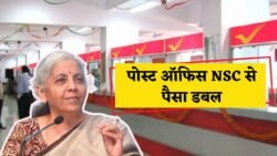Post Office NSC धांसू प्लान: बस 5 साल में आपकी पूंजी डबल से भी ज्यादा, गाँव-कस्बों में मच गया हल्ला