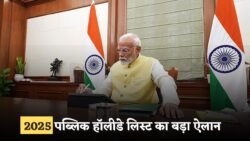 Public-Holiday-2025 का बड़ा धमाका: जानिए कौन-कौन से दिन रहेंगे पूरे साल की छुट्टियाँ और सरकार ने क्या किया नया ऐलान