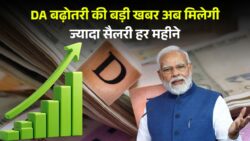 DA Hike: कर्मचारियों की बल्ले-बल्ले, केंद्र ने बढ़ाया 3% और राज्य सरकार ने 6% महंगाई भत्ता