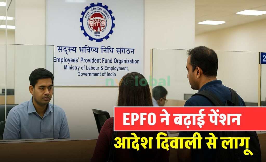 EPFO Pension Hike