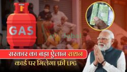 अब राशन कार्ड धारकों को मिलेगा 22 किलो गेहूं, 12 किलो चावल और फ्री LPG सिलेंडर Ration Card News