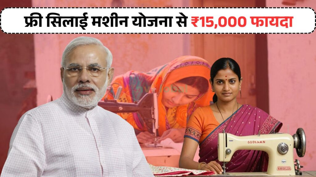 Free Sewing Machine Scheme