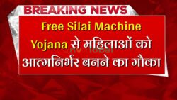 महिलाओं को फ्री सिलाई मशीन मिलना शुरू Free Silai Machine Apply 2025