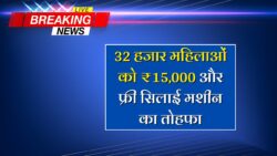 32 हजार महिलाओं को मिलेंगे ₹15,000 के साथ फ्री सिलाई मशीन, जल्दी ऐसे लिस्ट में अपना नाम देखे Free Silai Machine Yojana List