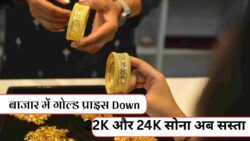 Gold Rate Down : सोना चांदी के कीमतों में आई भारी गिरावट, 22K और 24K सोना हुआ बेहद सस्ता – जानें ताज़ा भाव ।