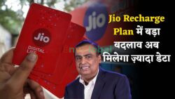 Jio reacharge plan: जिओ ने अपने ग्राहकों के लिया एक बार फिर से शानदार प्लान saahainternational.co.in