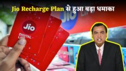 Jio Recharge 56 Days : जिओ लॉन्च किया 56 दिनों वाली सबसे सस्ता रिचार्ज प्लान, मिलेगा अनलिमिटेड 5G डेटा और कॉलिंग।