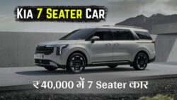 मात्र ₹40,000 के डाउनपेमेंट पर खरीदें Kia 7 Seater Car, दमदार परफॉर्मेंस और 15.7KM का माइलेज