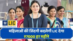 एलआईसी बीमा सखी योजना 7000 रुपए के आवेदन शुरू LIC Bima Sakhi Yojana 2025
