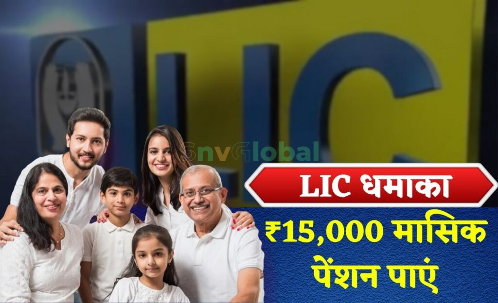 LIC Monthly Pension