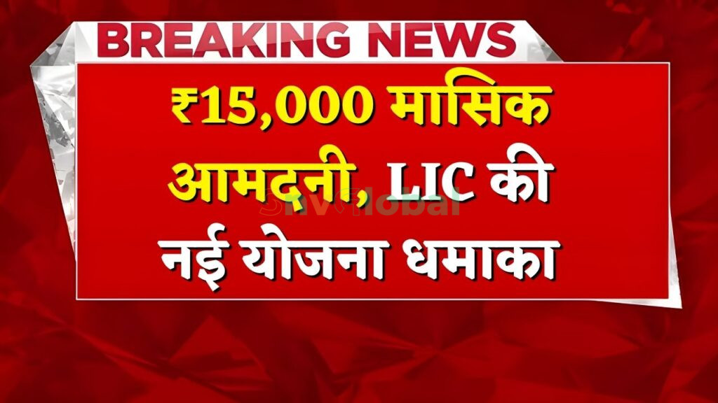 LIC New Pension Scheme