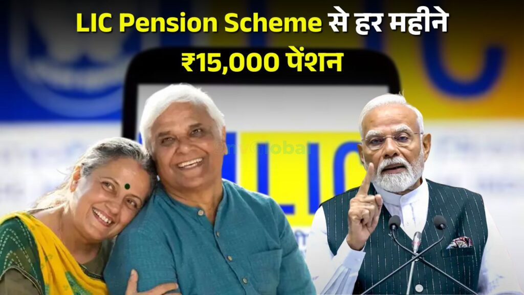 LIC Pension Scheme