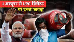 10 अक्टूबर 2025 से LPG गैस सिलेंडर के नियम बदलेंगे — उपभोक्ताओं को मिलेगा डबल बेनिफिट और नई सब्सिडी का फायदा