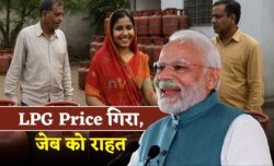 LPG Price Big News: महंगाई से राहत, ₹320 घटे गैस सिलेंडर के दाम — तुरंत जानें अब से कितना खर्च करना होगा