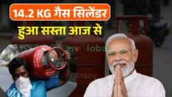 LPG Price Today: 14.2 KG सिलेंडर के रेट जारी, जानिए किस राज्य में सस्ता हुआ गैस