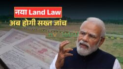 2025 का नया Land Registry Law: पत्नी के नाम ज़मीन लेने पर अब सरकार करेगी सख्त जांच – जानिए नया नियम