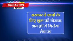 Laptop Yojana 2025 : छात्रों को मिलेगा मुफ्त लैपटॉप, जानें कौन कर सकता है आवेदन और क्या हैं जरूरी शर्तें आवेदन शुरू !