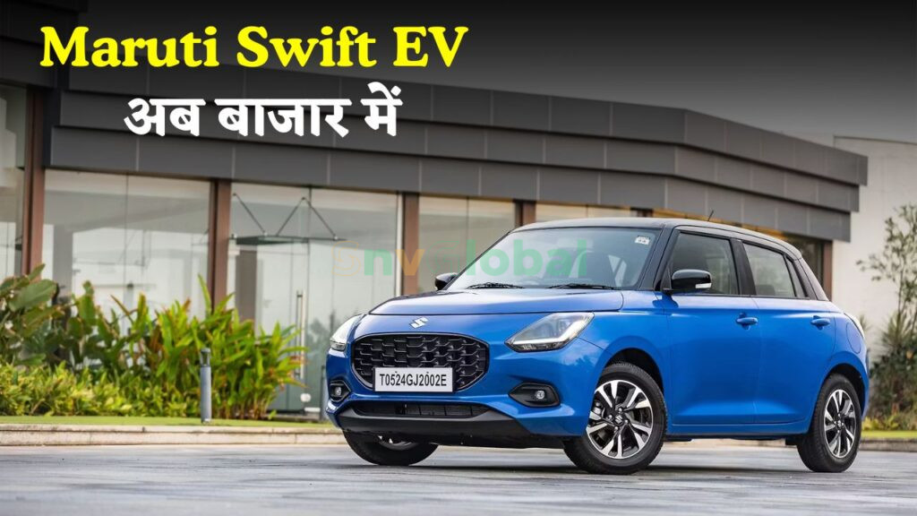 Maruti Swift EV