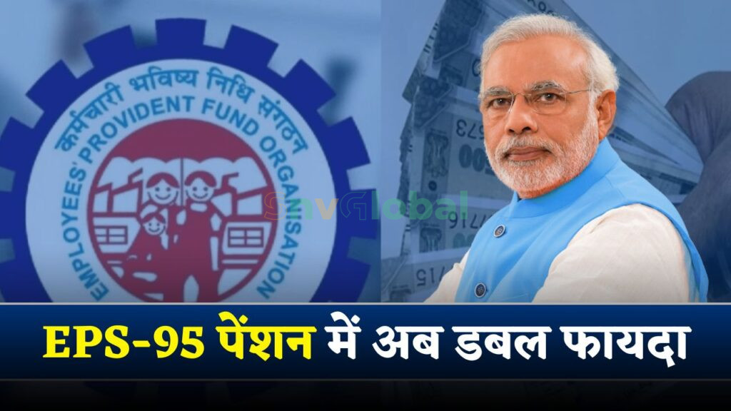 New EPS-95 Pension Scheme