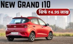 New Grand i10 सिर्फ ₹4.95 लाख में — लग्ज़री फीचर्स, प्रीमियम डिज़ाइन और रिकॉर्ड ब्रेकिंग माइलेज!