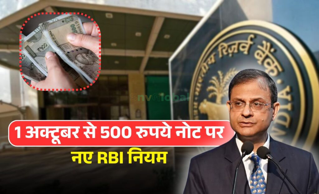New RBI Rules