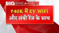 ₹40K से कम में Scooter – 200km Drive और WiFi Connectivity के साथ