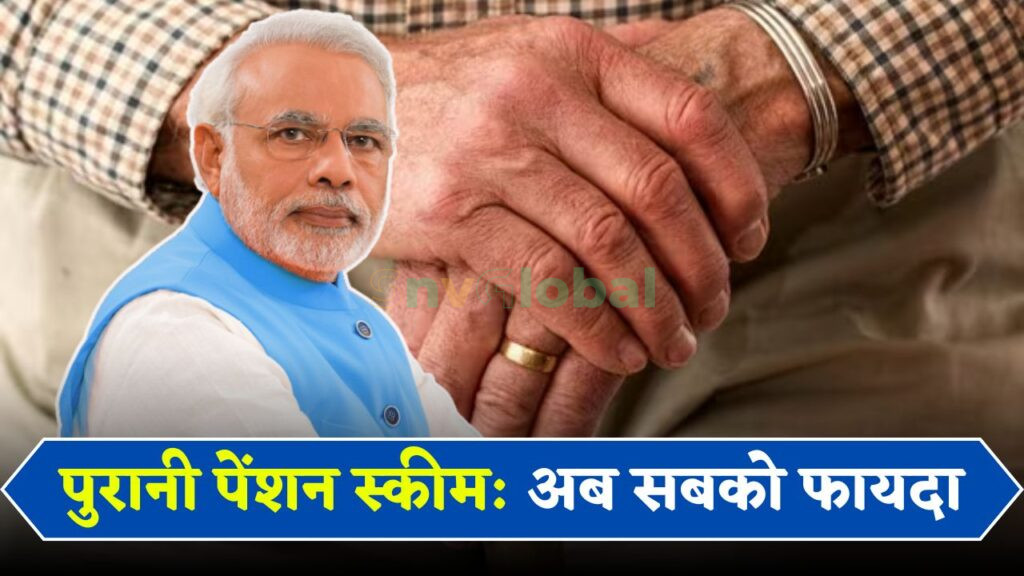Old Pension Scheme