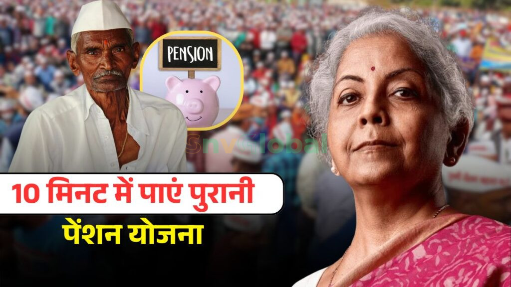 Old Pension Scheme Apply