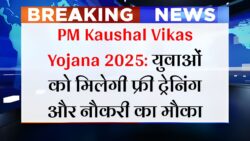 युवाओं को मुफ्त ट्रेनिंग और नौकरी का सुनहरा मौका! PM Kaushal Vikas Yojana 2025