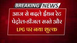 Petrol Diesel LPG New Price : अक्टूबर 2025 आज की बड़ी खबरें। देशभर में