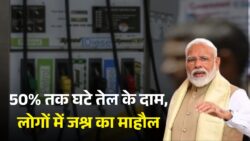 आज़ से पेट्रोल और डीजल के दाम में 50% तक गिरावट अभी अभी आया भारत सरकार का फैसला Petrol Diesel Rate