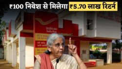Post Office RD Scheme 2025 — सिर्फ ₹100 निवेश पर मिल सकते हैं ₹5,70,929 तक का रिटर्न, नई स्कीम पर भारी उत्साह