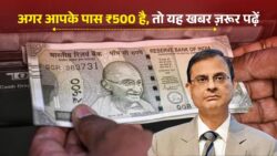 500 के नोट होगा बंद? आरबीआई का बड़ा अपडेट अगर आपके पास भी है तो जरूर जान लें RBI New Rule