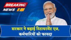 सरकारी नौकरी वालों की बल्ले-बल्ले: Retirement Age अब 65 साल, पक्का फायदा