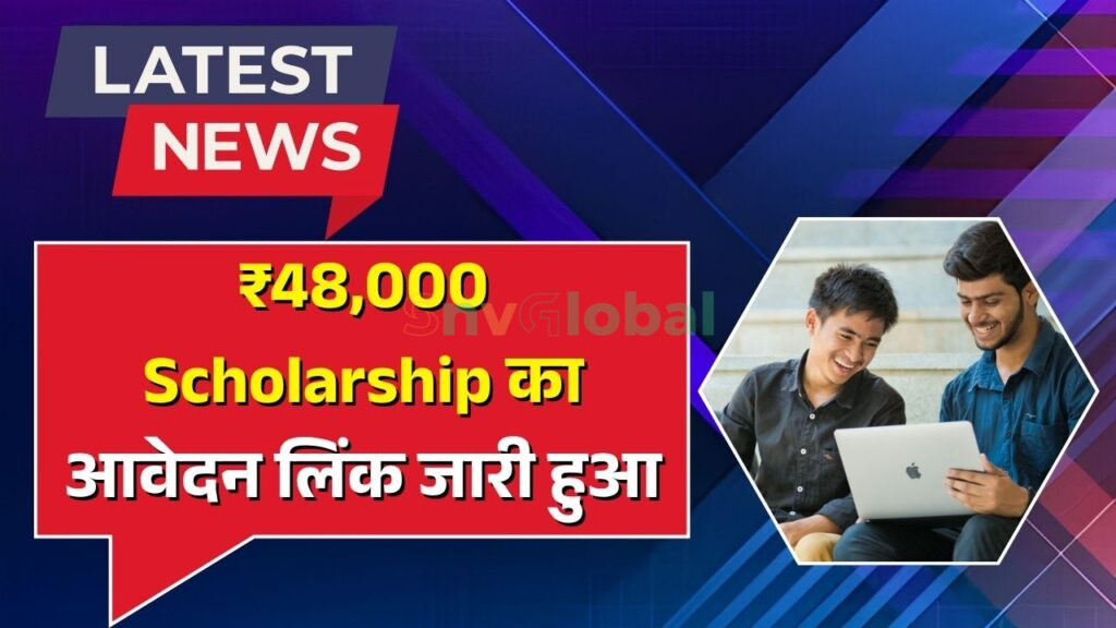 SC ST OBC Scholarship