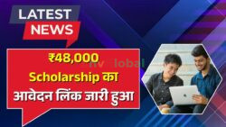 SC ST OBC Scholarship: दिवाली से पहले छात्रों को ₹48,000 का तोहफ़ा — आवेदन लिंक हुआ जारी