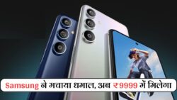 Samsung New Smartphone 5G : कौड़ियों के दाम में लाया 350MP धांसू कैमरा और 8100mAh बैटरी 150W फास्ट फोन |
