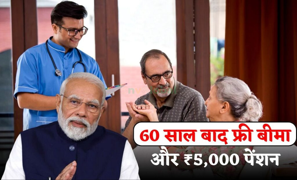 Senior Citizen Double Benefit