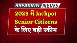 Senior Citizens Jackpot खुला 2025 में: बुजुर्गों को मिल रहा लाखों का फायदा, जानिए कैसे उठा सकते हैं इस सुनहरे मौके का लाभ