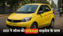 आम लोगों का सपना हुआ साकार — टाटा ने लॉन्च की अब तक की सबसे सस्ती कार, 30kmpl माइलेज और शानदार फीचर्स के साथ