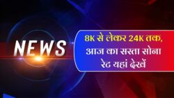 Today Gold Price Sasta: दीपावली से पहले ही सोना इतना सस्ता खरीदारों की भीड़ लगी जानें 18K 22k और 24 कैरेट प्रति 10 ग्राम