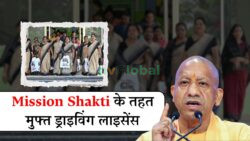 UP Free Driving Licence Scheme: इस जिले में Mission Shakti के तहत शुरू हुई मुफ्त लाइसेंस सुविधा