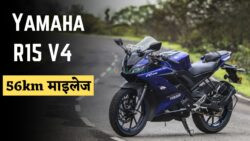 युवाओं के लिए खुशखबरी — Yamaha R15 V4 2025 नया लुक, 56km माइलेज और पहले से कम कीमत पर स्पोर्ट्स बाइक खरीदें सस्ती EMI में